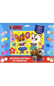 Кошечки-Собачки. Детская картина по номерам