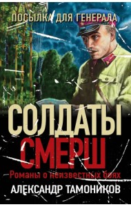 Посылка для генерала