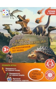 Игра ходилка Динозавры