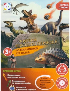 Игра ходилка Динозавры