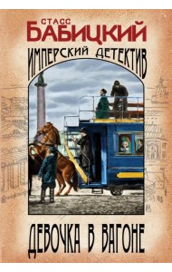 Девочка в вагоне