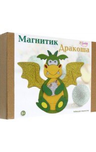 Магнитик Дракоша. Набор для творчества