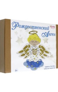 Рождественский Ангел. Набор для творчества