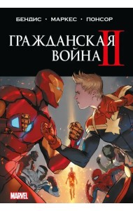 Гражданская война II. Полное издание