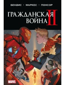 Гражданская война II. Полное издание