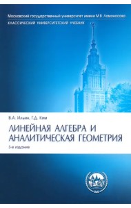 Линейная алгебра и аналитическая геометрия. Опорный конспект. Учебное пособие