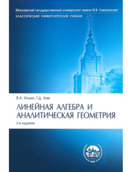 Линейная алгебра и аналитическая геометрия. Опорный конспект. Учебное пособие