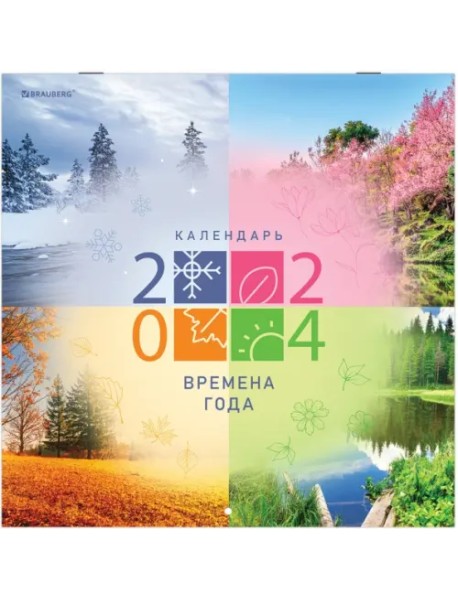 Календарь настенный перекидной на 2024 год Четыре сезона