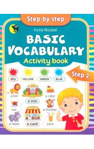 Английский язык. Basic vocabulary. Activity book. Step 2