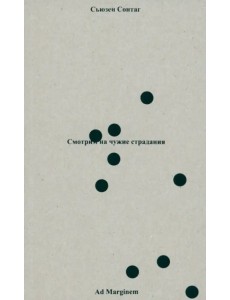 Смотрим на чужие страдания