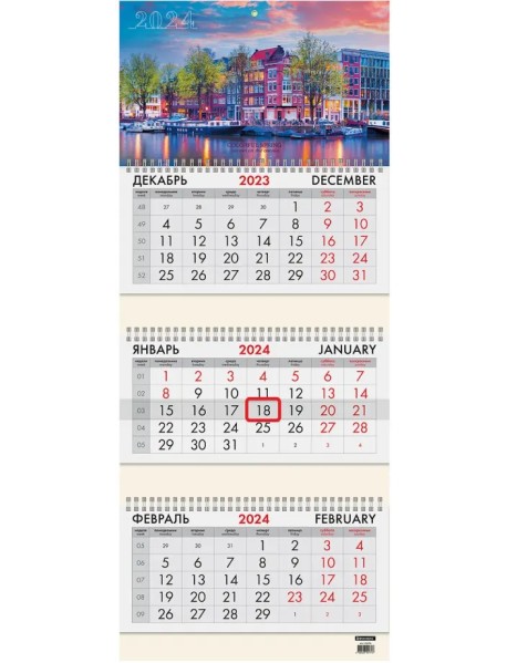 Календарь квартальный на 2024 год Набережная