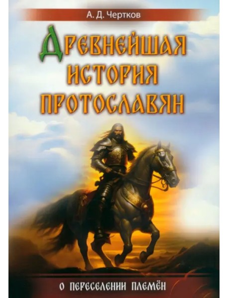 Древнейшая история протославян