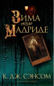 Зима в Мадриде