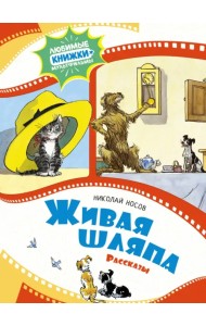 Живая шляпа