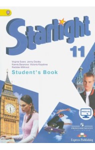Английский язык. Звездный английский. Starlight. 11 класс. Учебник. Углубленный уровень. ФГОС