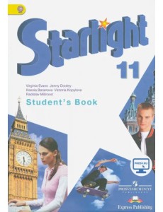 Английский язык. Звездный английский. Starlight. 11 класс. Учебник. Углубленный уровень. ФГОС
