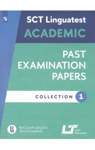 Английский язык. Варианты тестирования по английскому языку для академических целей. Выпуск 1
