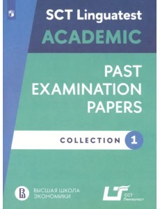Английский язык. Варианты тестирования по английскому языку для академических целей. Выпуск 1 Английский язык. Варианты тестирования по английскому языку для академических целей. Выпуск 1