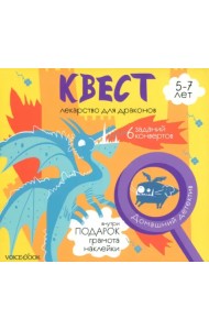 Квест Лекарство для драконов