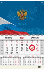 Календарь квартальный на 2024 год Государственная символика