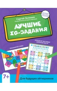 Лучшие IQ-задания для будущих айтишников