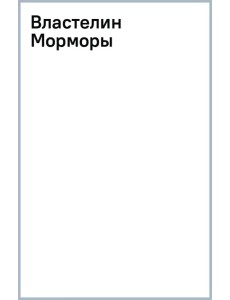 Властелин Морморы