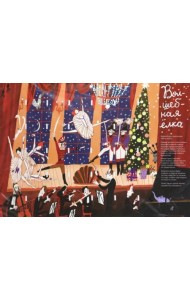 Адвент-календарь Волшебная ёлка