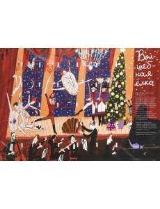 Адвент-календарь Волшебная ёлка Адвент-календарь Волшебная ёлка