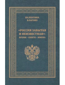Время – книги – имена