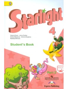 Английский язык. Звездный английский. Starlight. 4 класс. Учебник. В 2-х частях. Часть 2. ФГОС Английский язык. Звездный английский. Starlight. 4 класс. Учебник. В 2-х частях. Часть 2. ФГОС
