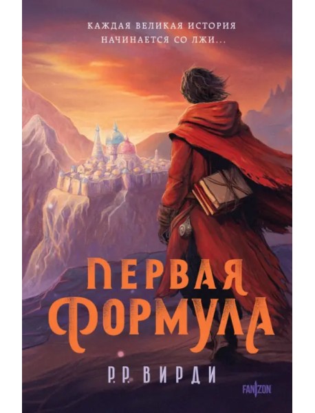 Первая формула