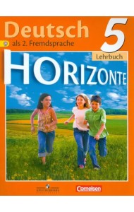 Немецкий язык. Горизонты. 5 класс. Учебник. ФГОС