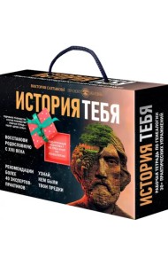 История тебя. Подарочный комплект из трех книг по генеалогии + постер 