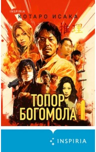 Топор богомола