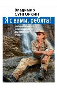 Владимир Сунгоркин 