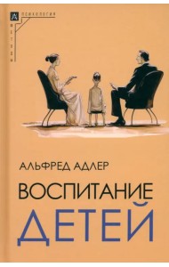 Воспитание детей
