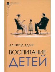 Воспитание детей Воспитание детей