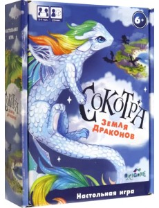 Игра настольная Сокотра. Земля драконов
