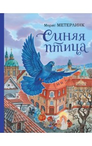 Синяя птица