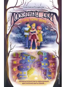 Дикий туман и пирог, который всё исправит Дикий туман и пирог, который всё исправит