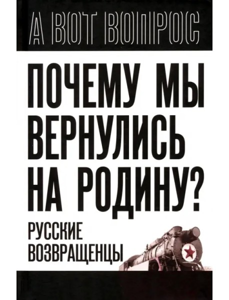 Почему мы вернулись на Родину? Русские возвращенцы