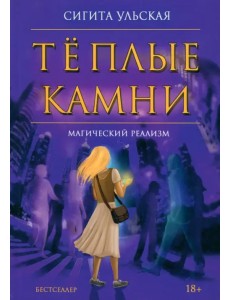 Теплые камни Теплые камни