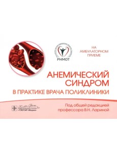Анемический синдром в практике врача поликлиники Анемический синдром в практике врача поликлиники