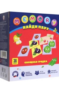 Memory. Овощная грядка