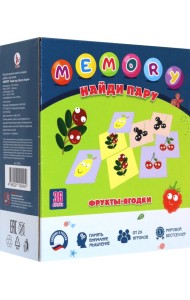 Memory. Фрукты-ягодки