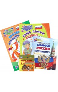 Набор Патриотический №2. Раскраски по номерам. Рассказы для детей. Карточки Военные награды