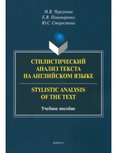 Стилистический анализ текста на английском языке