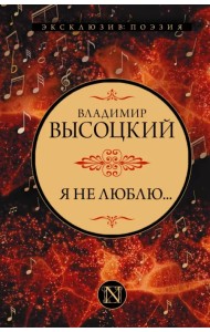 Я не люблю...