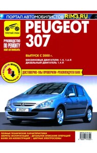 Peugeot 307. Выпуск с 2000 г. Руководство по эксплуатации, техническому обслуживанию и ремонту