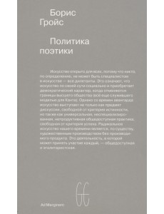 Политика поэтики